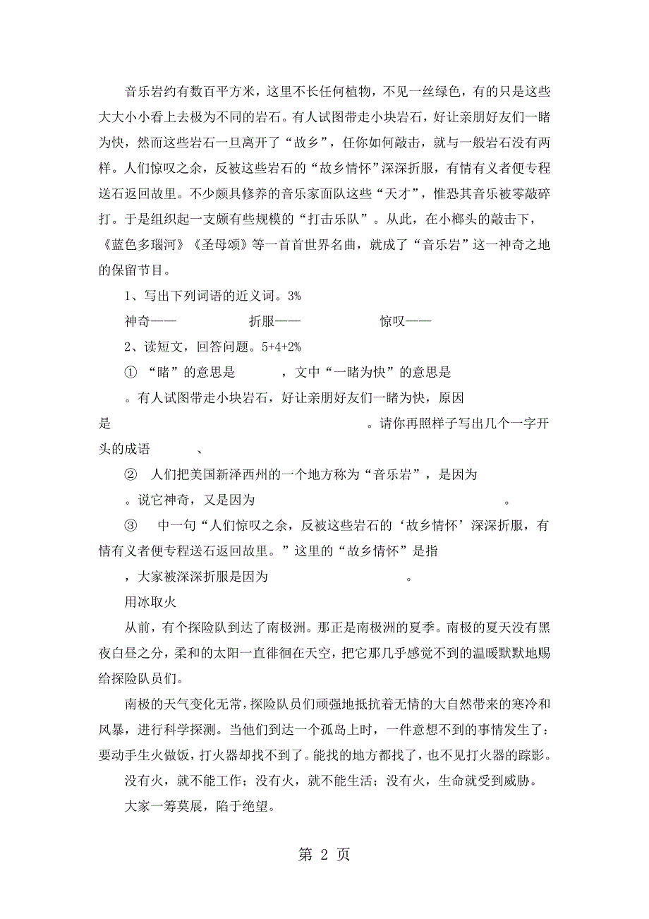 2023年五年级下语文试题第三四单元苏教版无答案.doc_第2页