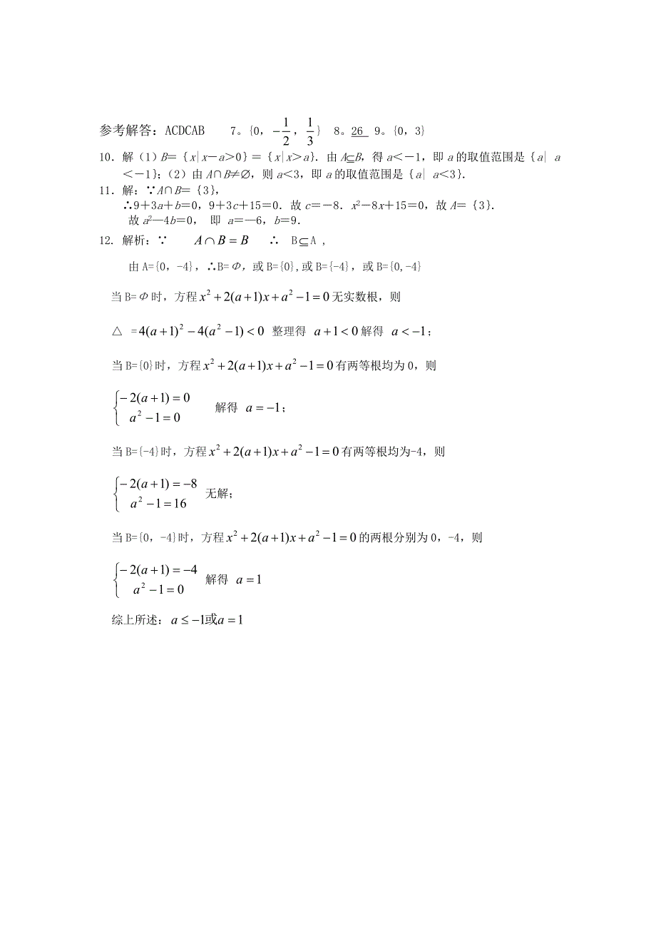 福建省莆田四中高一数学集合单元检测人教版_第3页