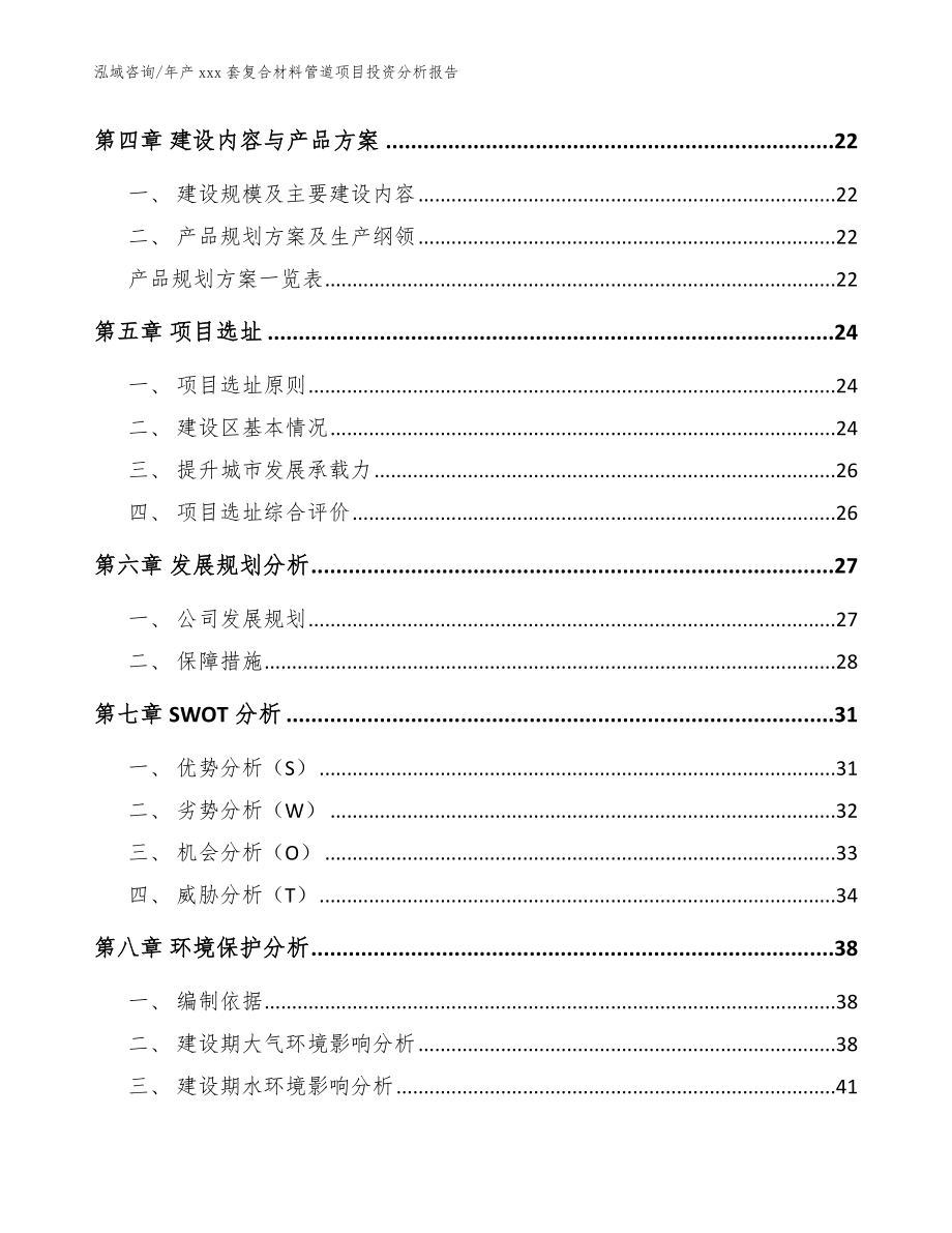 年产xxx套复合材料管道项目投资分析报告_第2页