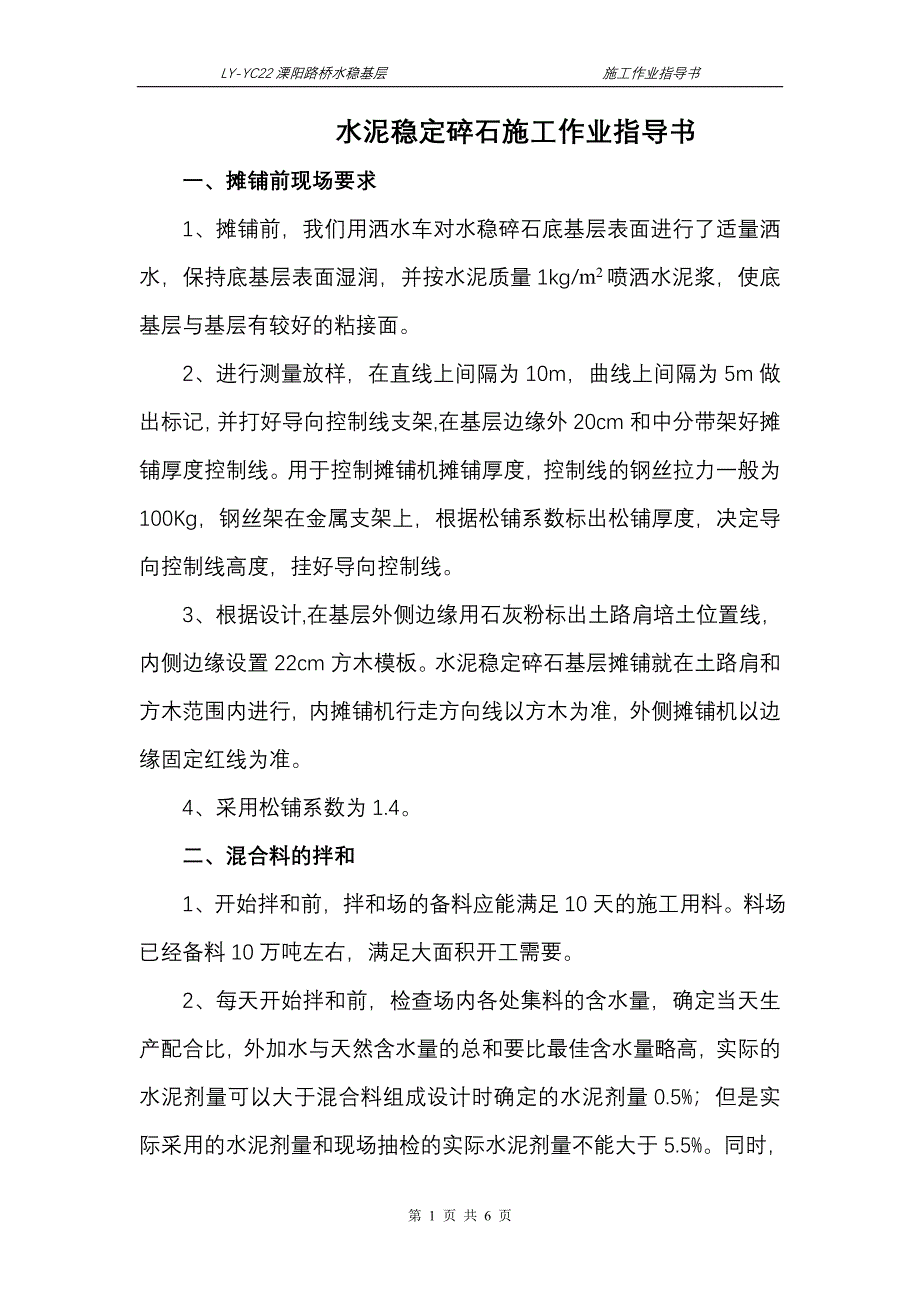 水泥稳定碎石施工作业指导书_第1页