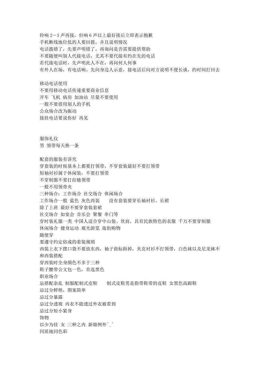 【百家讲坛】金正昆谈现代礼仪要点.doc_第4页