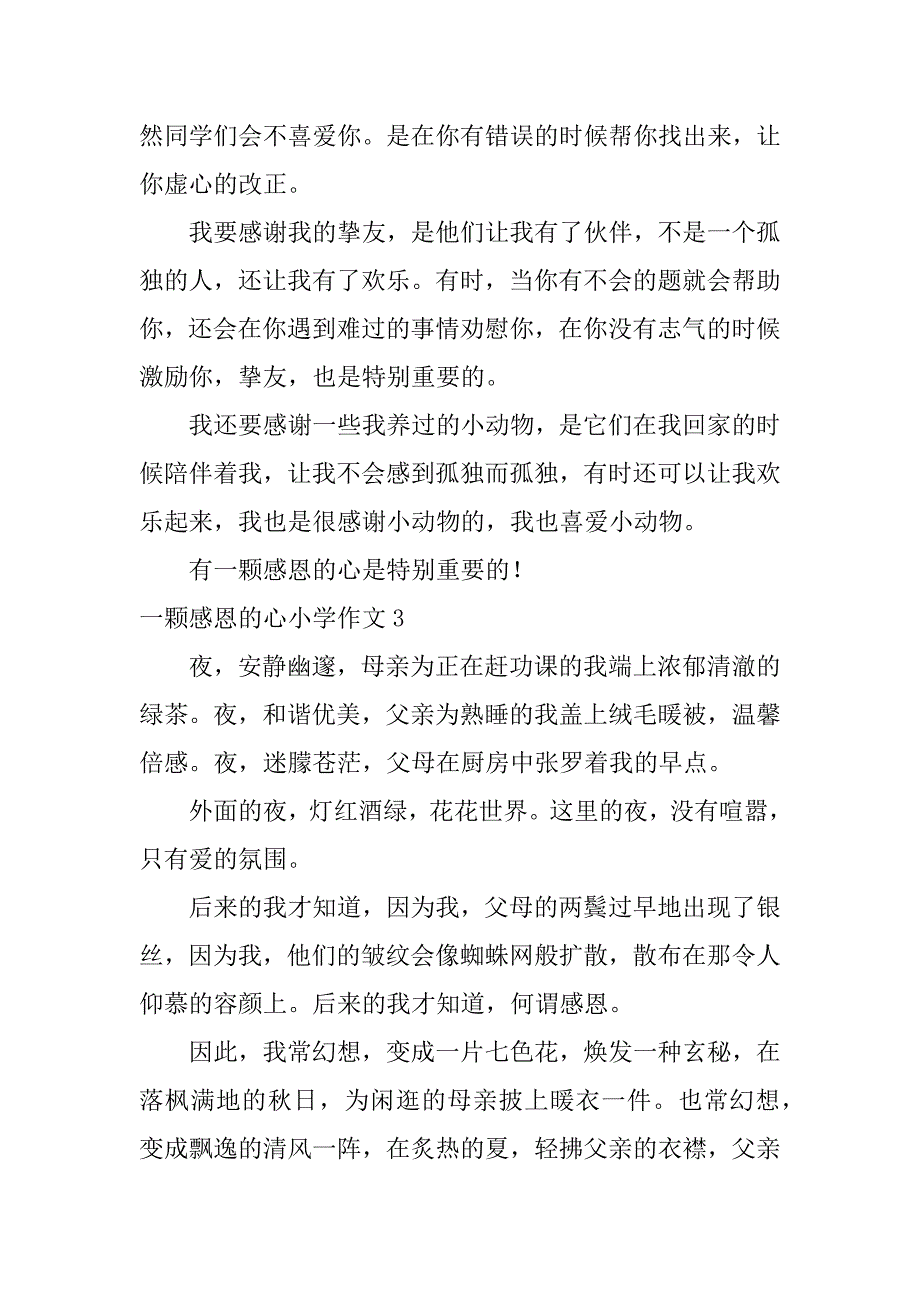 2023年一颗感恩的心小学作文25篇关于一颗感恩的心的作文_第4页