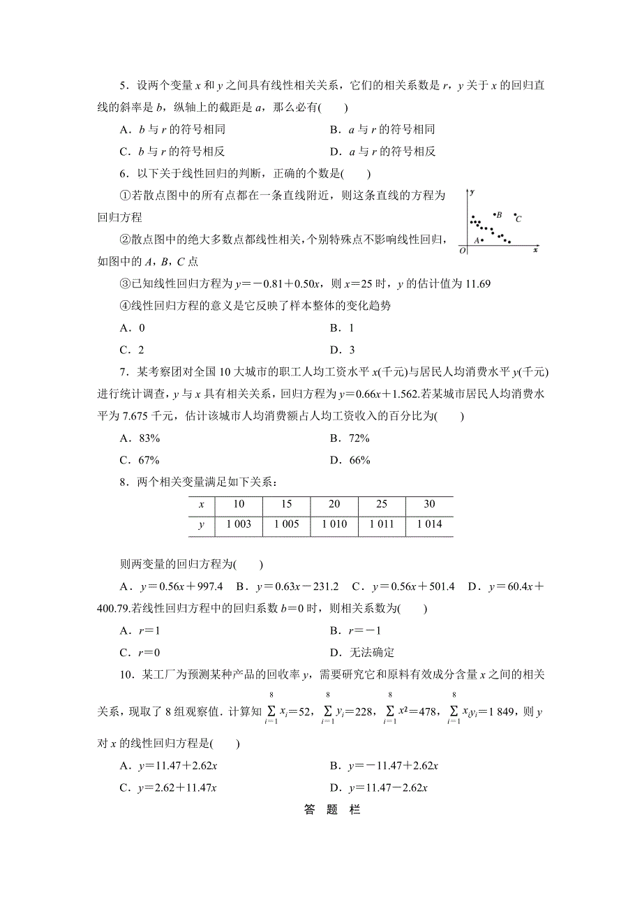 新版高中数学北师大版选修23：阶段质量检测三　统计案例 Word版含解析_第2页