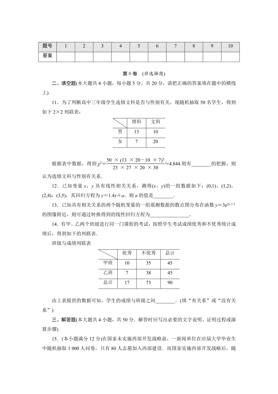 新版高中数学北师大版选修23：阶段质量检测三　统计案例 Word版含解析_第3页