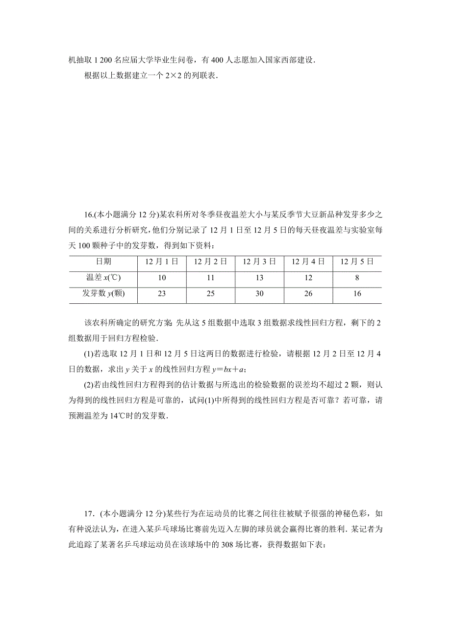 新版高中数学北师大版选修23：阶段质量检测三　统计案例 Word版含解析_第4页