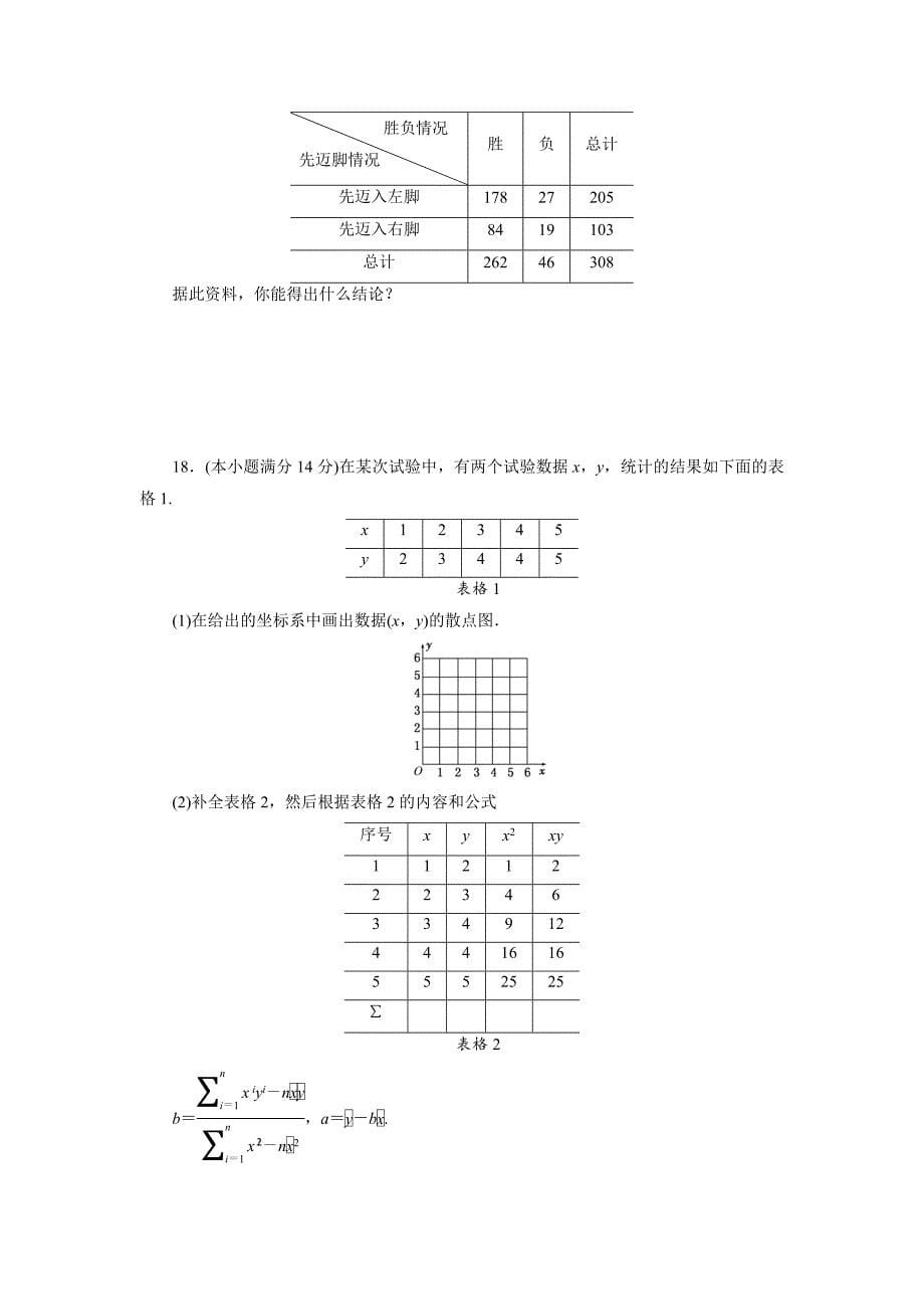 新版高中数学北师大版选修23：阶段质量检测三　统计案例 Word版含解析_第5页