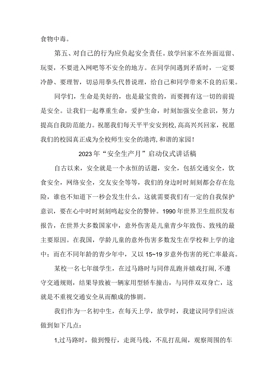 2023年央企单位“安全生产月”启动仪式领导发言稿 （4份）_第4页