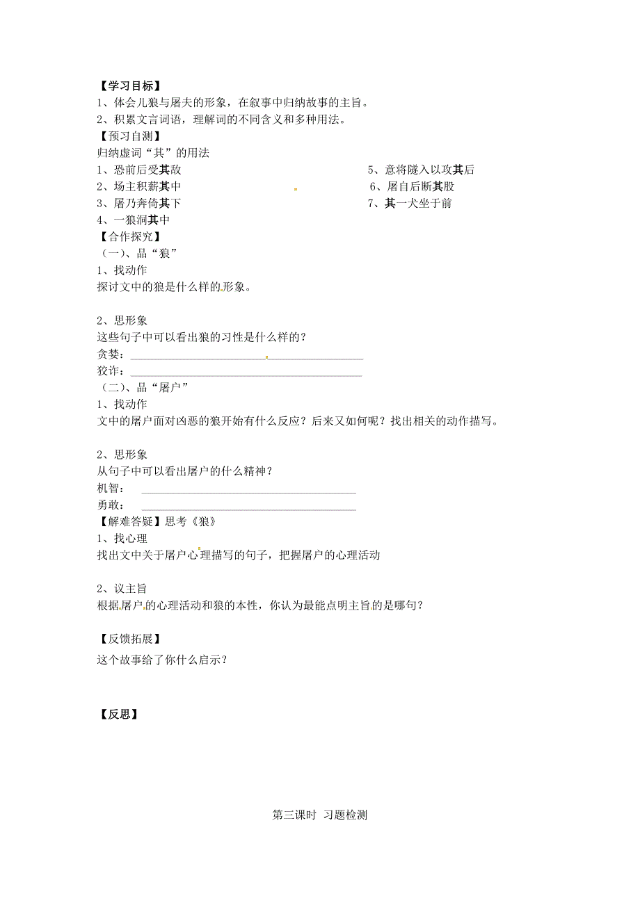 【最新】七年级语文下册 30狼导学案 人教版_第2页