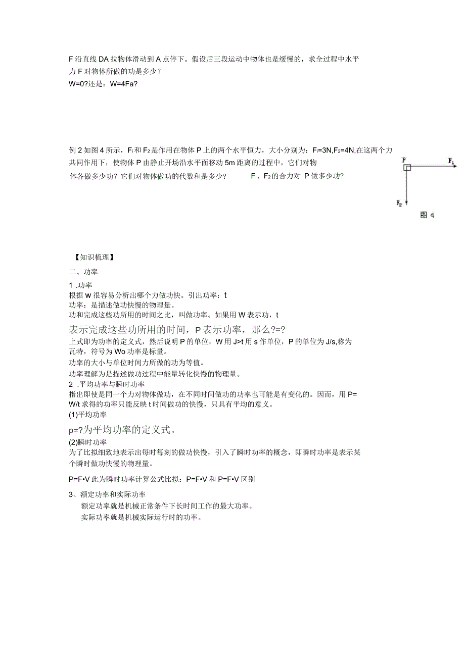 高一物理题功和功率知识点及练习题_第2页