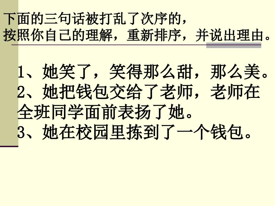 写清楚一件事的起因经过和结果课件_2_第3页