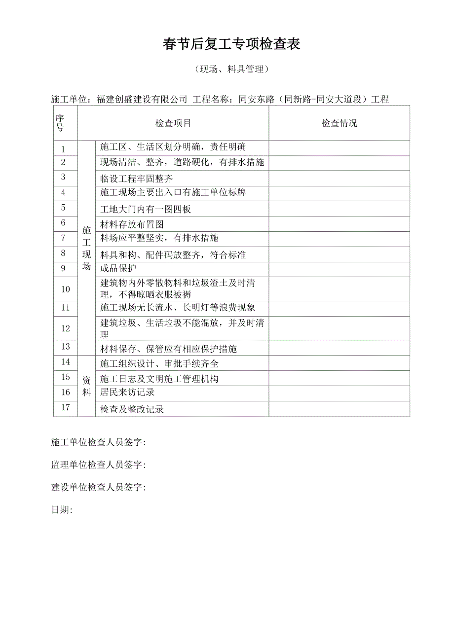 节后复工安全检查表_第2页