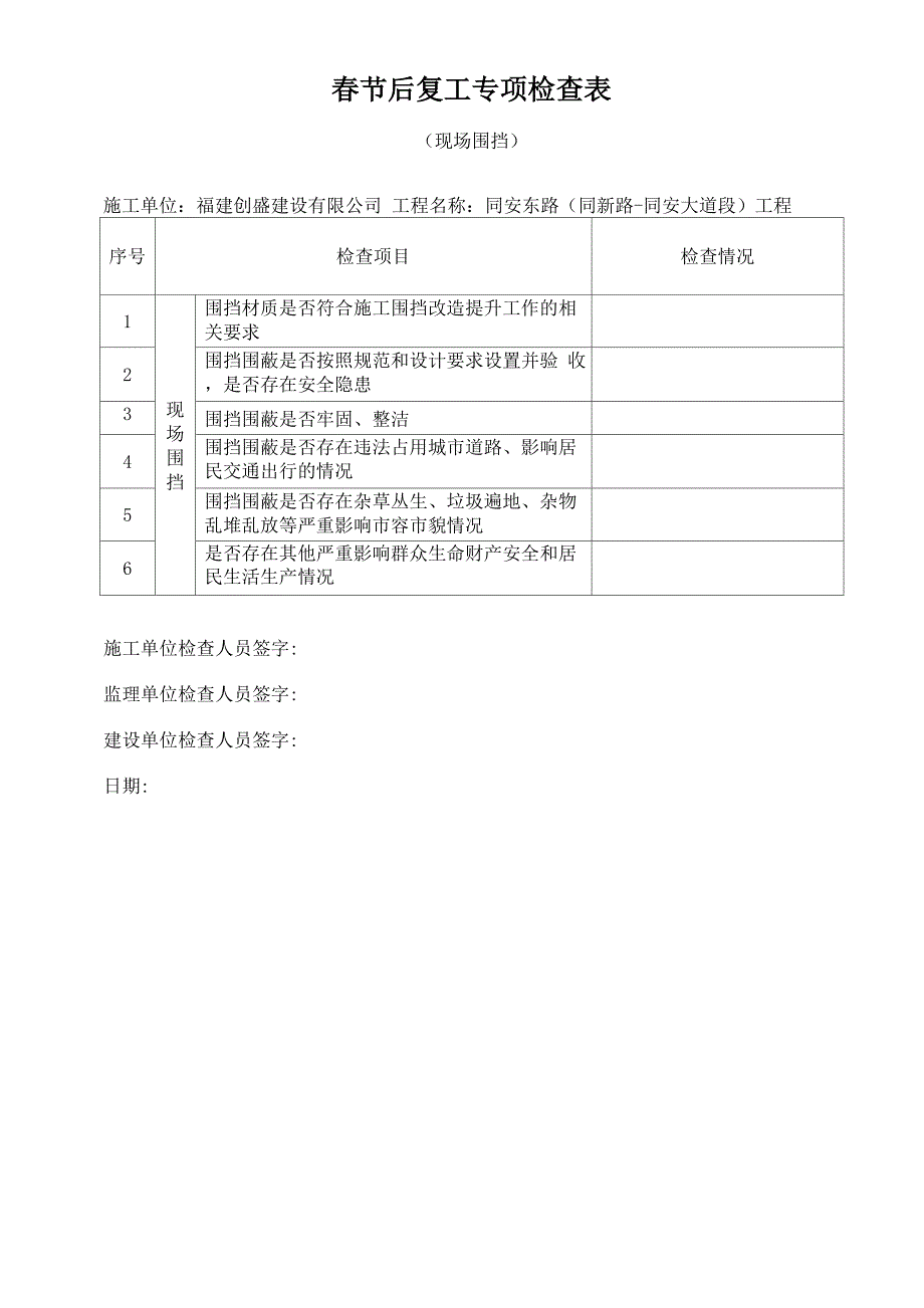 节后复工安全检查表_第3页