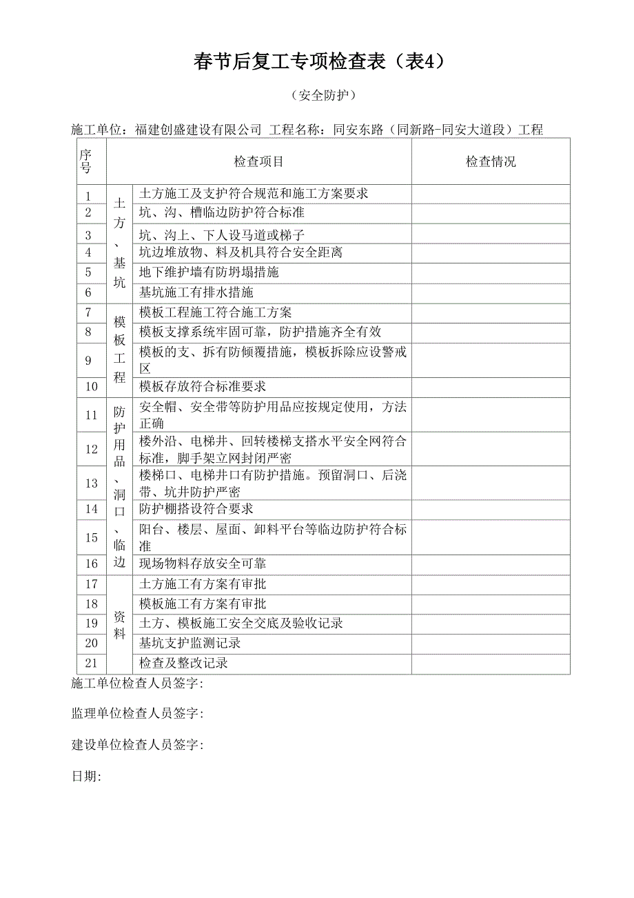 节后复工安全检查表_第4页