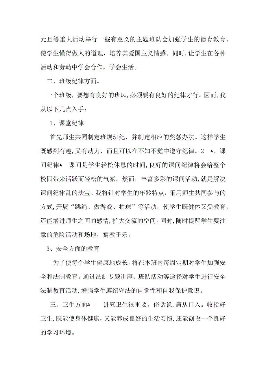 一年级第一学期班主任教学计划汇总五篇_第2页