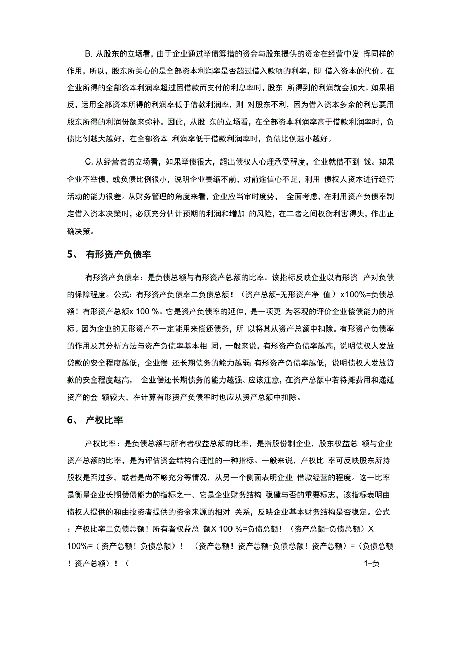 银行贷款企业财务大数据分析报告_第3页