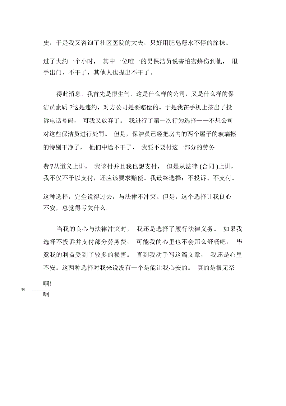 法律与道德的冲突案例_第3页