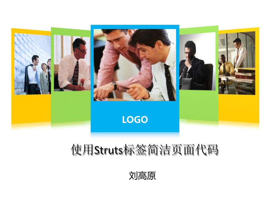 《补充struts标签》PPT课件_第1页