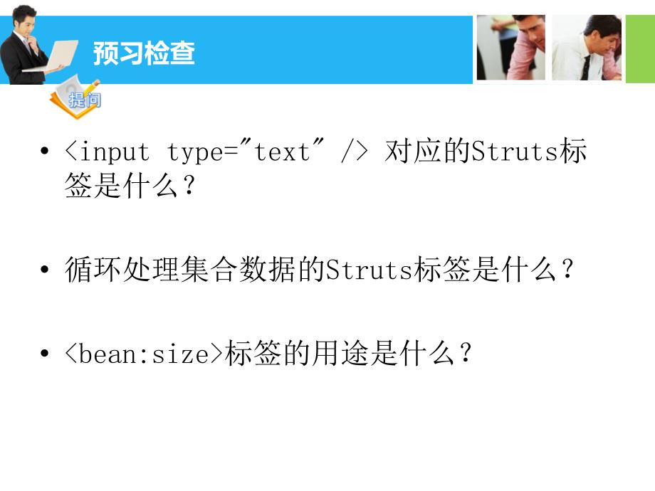 《补充struts标签》PPT课件_第3页