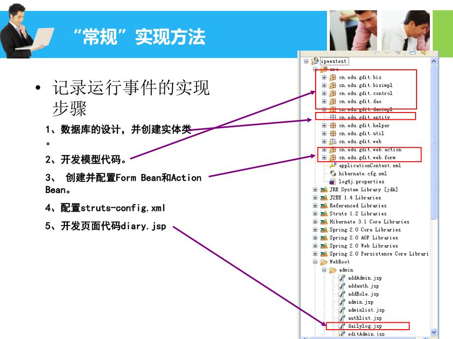 《补充struts标签》PPT课件_第4页