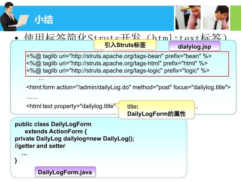 《补充struts标签》PPT课件_第5页