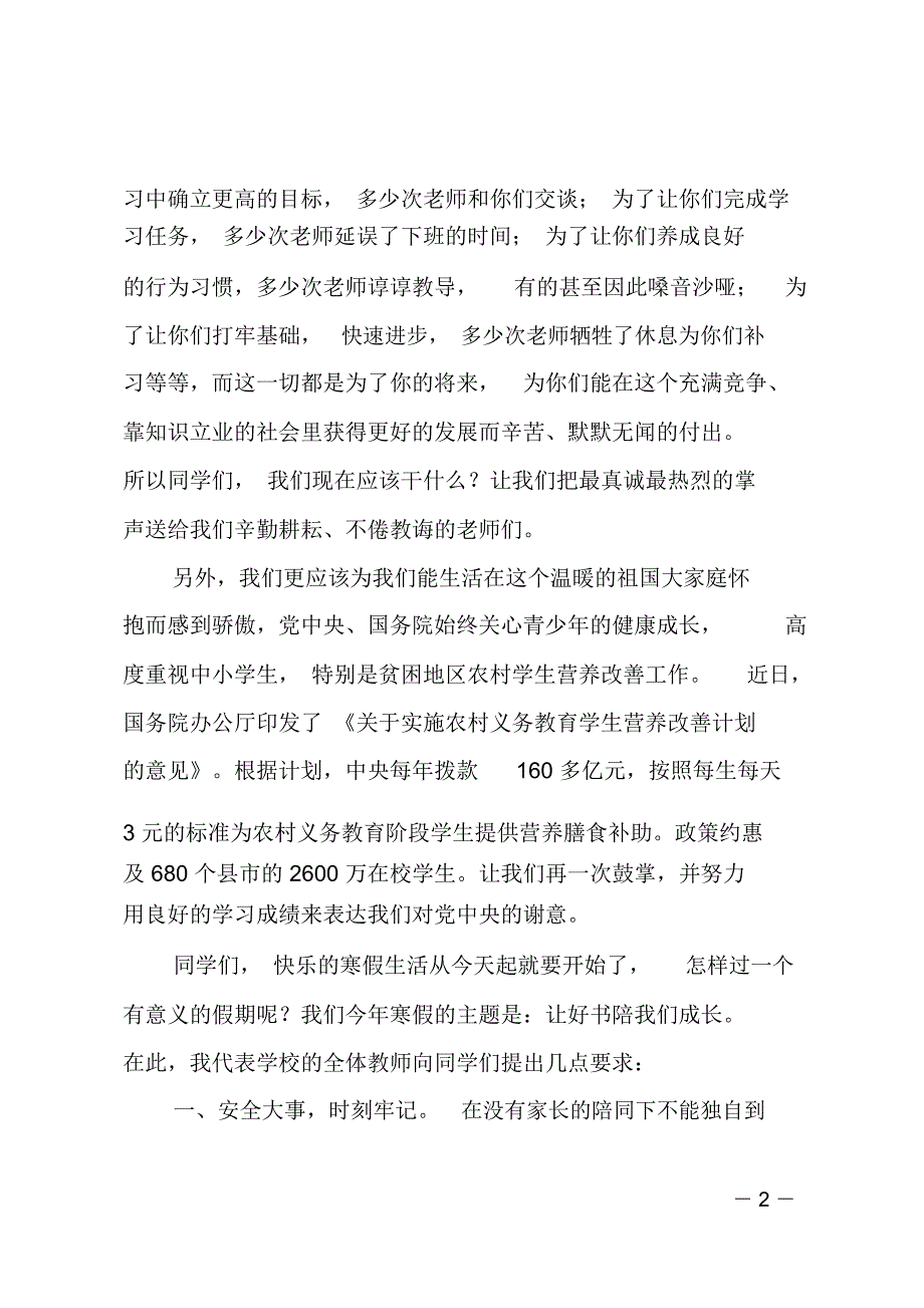 寒假散学典礼讲话稿_第2页