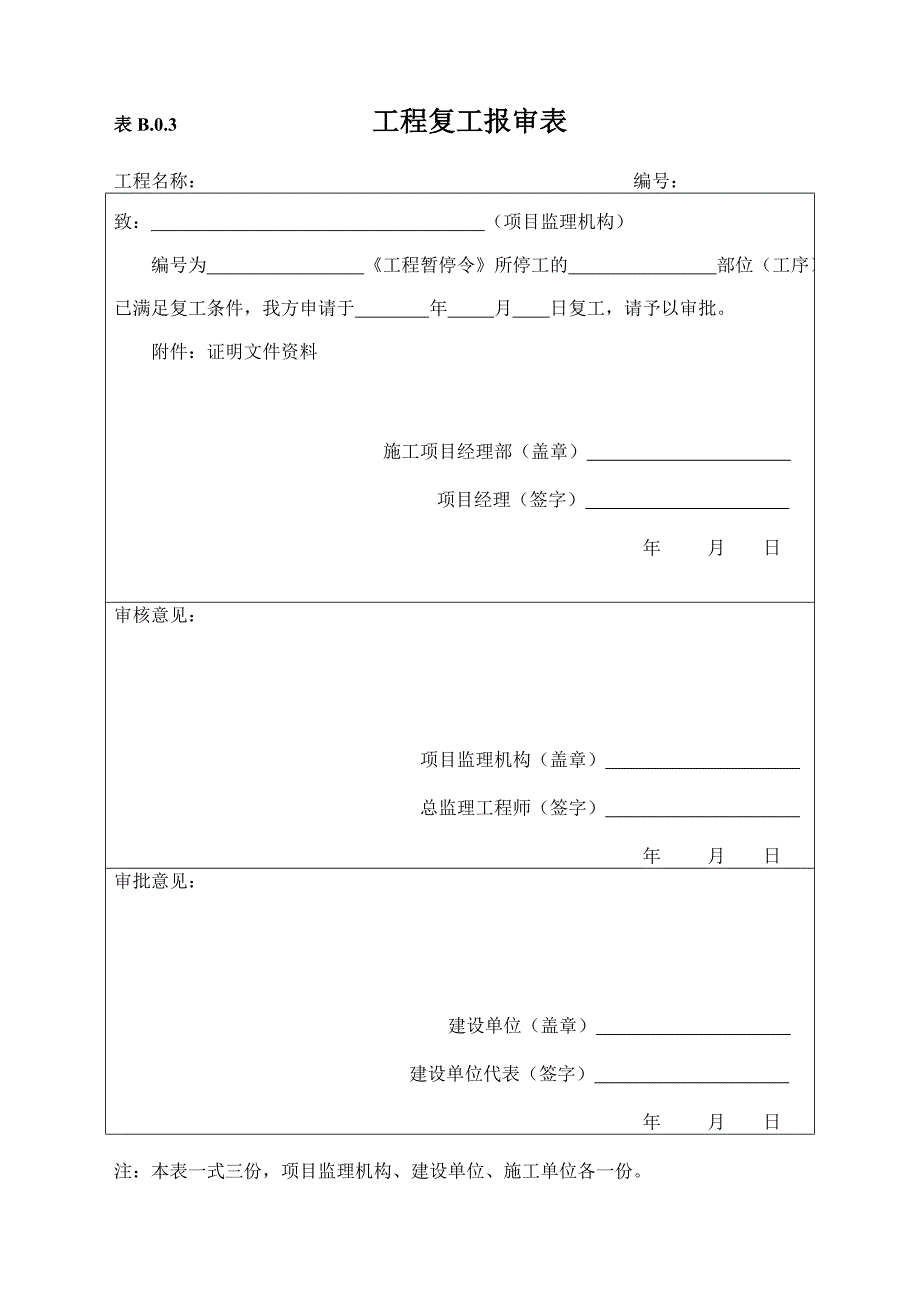 施工单位用表B类表_第3页