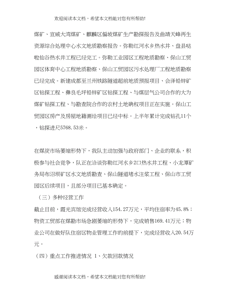 2022年第一季度有多少天一四三队年第二季度经济运行分析报告_第2页