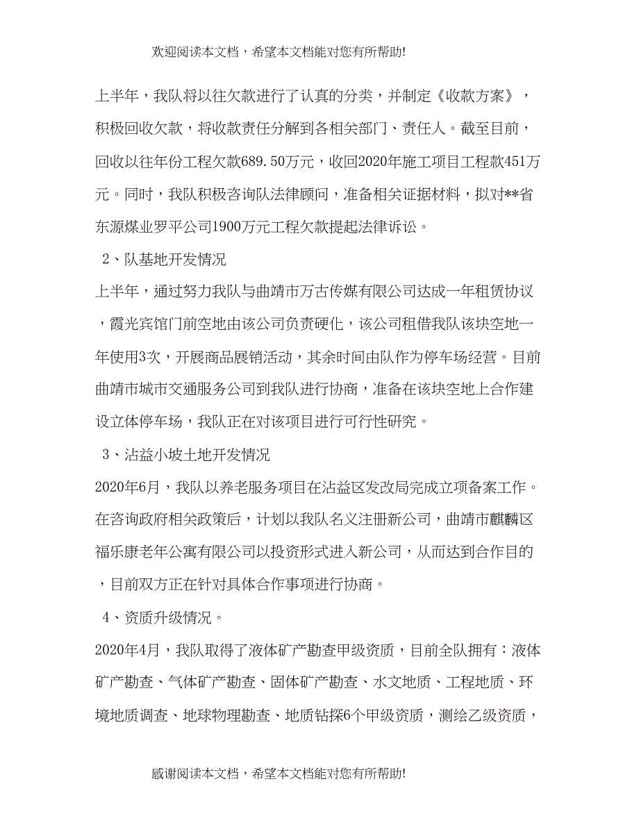 2022年第一季度有多少天一四三队年第二季度经济运行分析报告_第3页