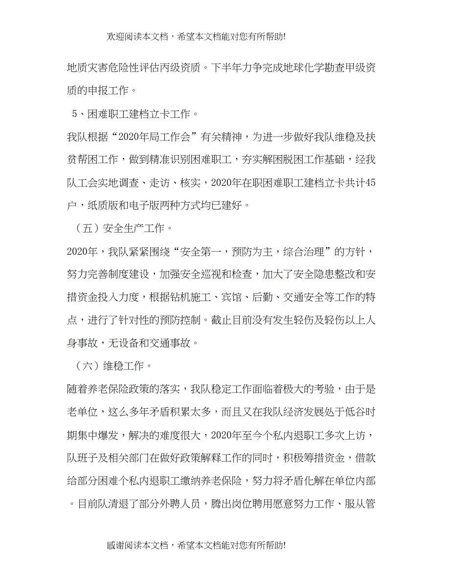 2022年第一季度有多少天一四三队年第二季度经济运行分析报告_第4页