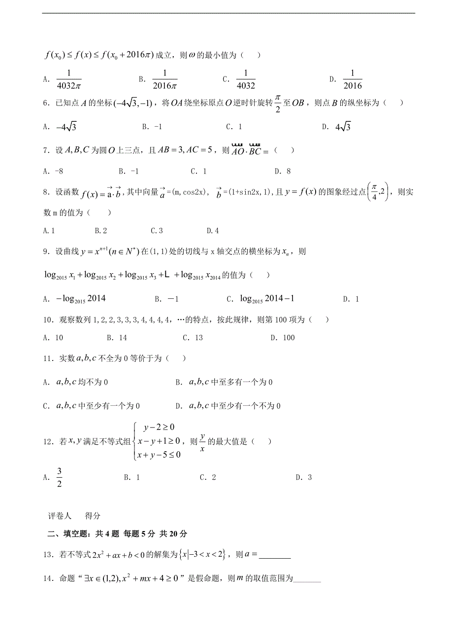 2016年河北省定州中学高三下学期阶段练（三）数学试题（解析版）_第2页