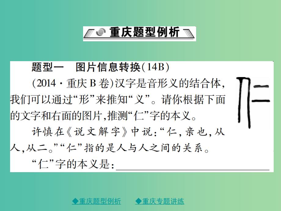 中考语文总复习第1部分语文知识及运用专题123图表信息转换课件.ppt_第2页