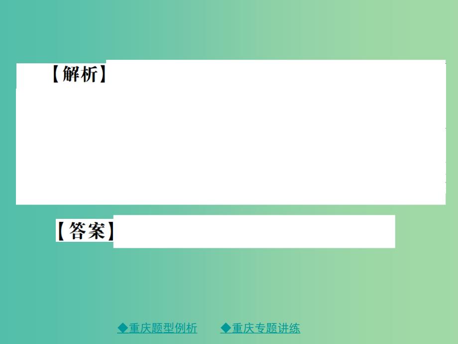 中考语文总复习第1部分语文知识及运用专题123图表信息转换课件.ppt_第3页