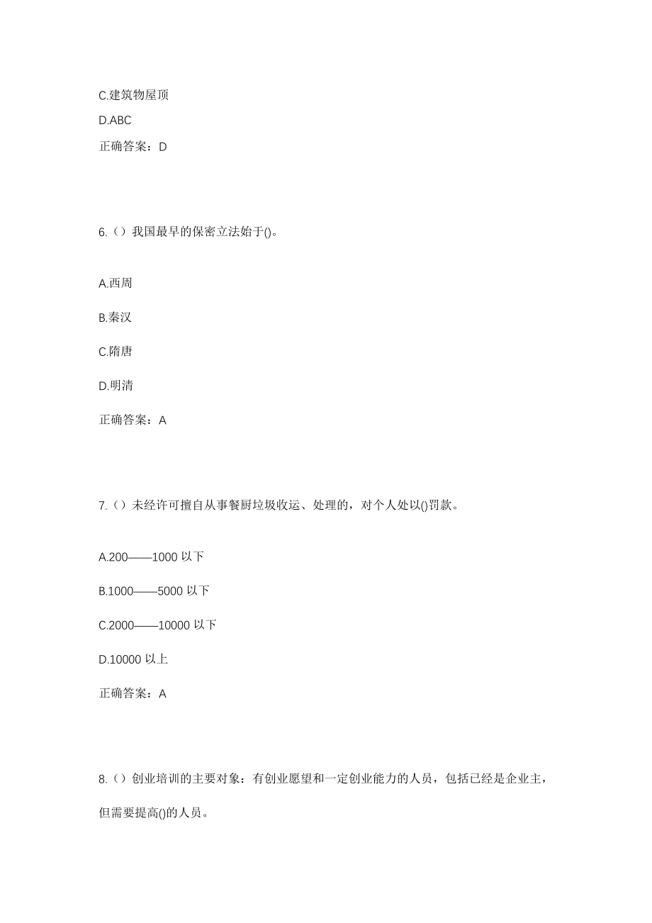 2023年山西省晋中市太谷区胡村镇社区工作人员考试模拟试题及答案_第3页