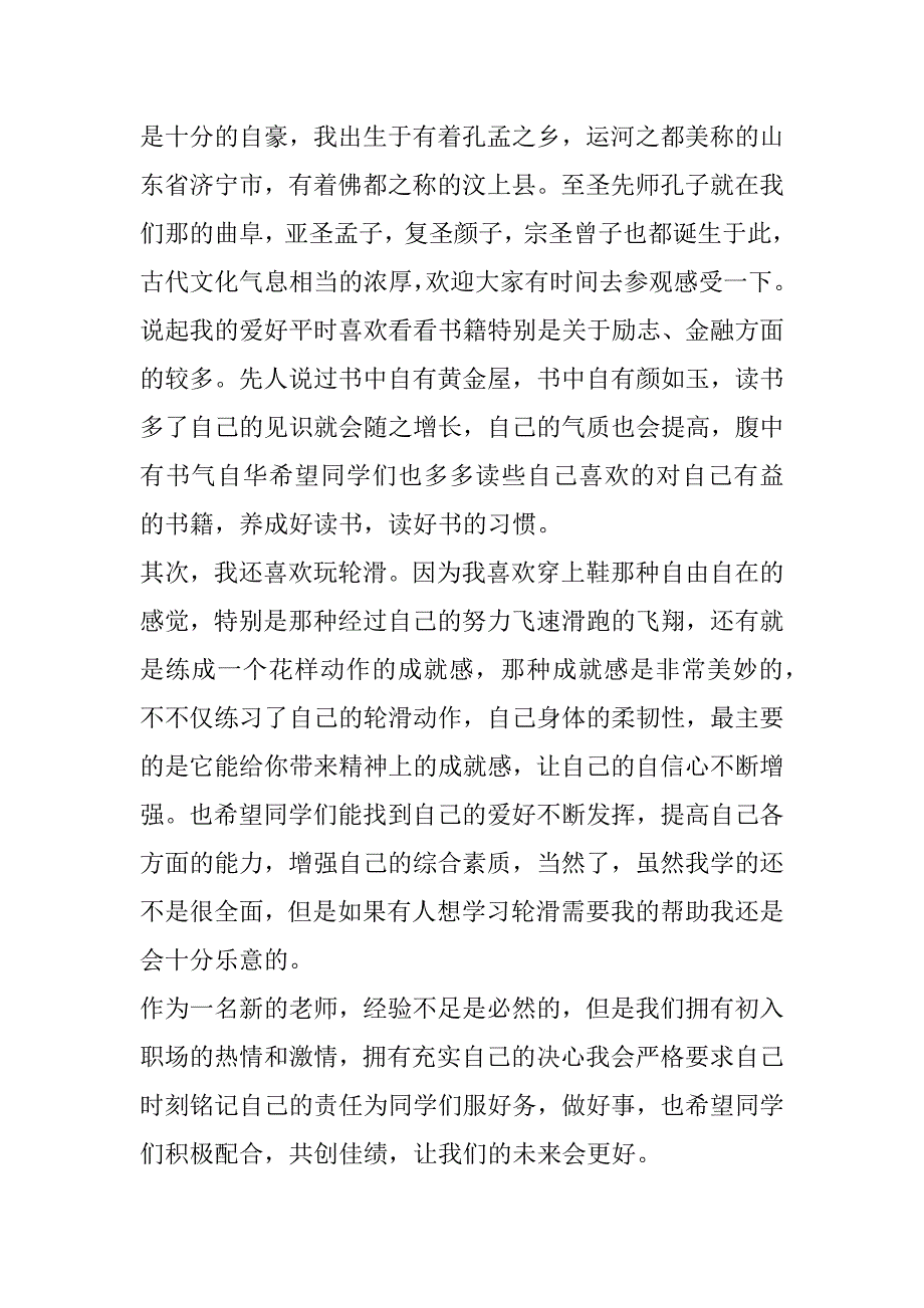 2023年老师自我介绍简洁优质7篇_第4页