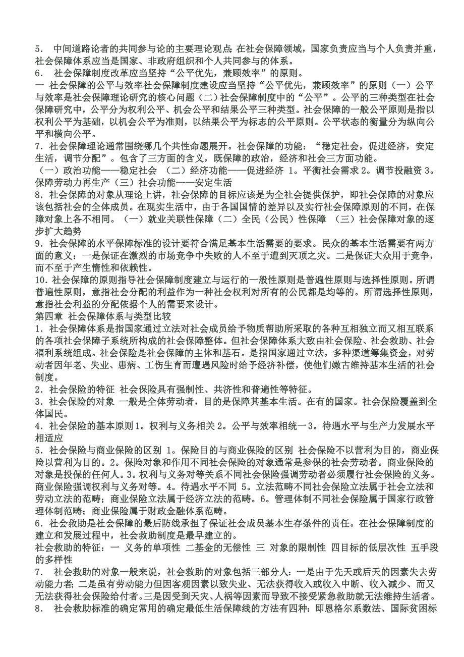 社会保障国际比较_文档.doc_第2页