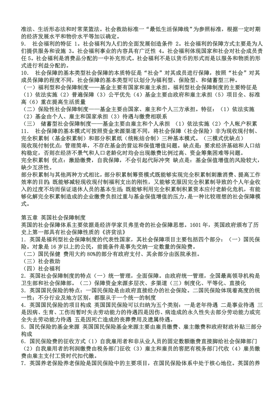 社会保障国际比较_文档.doc_第3页