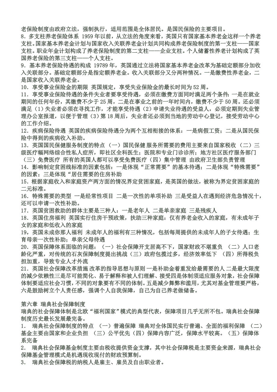 社会保障国际比较_文档.doc_第4页