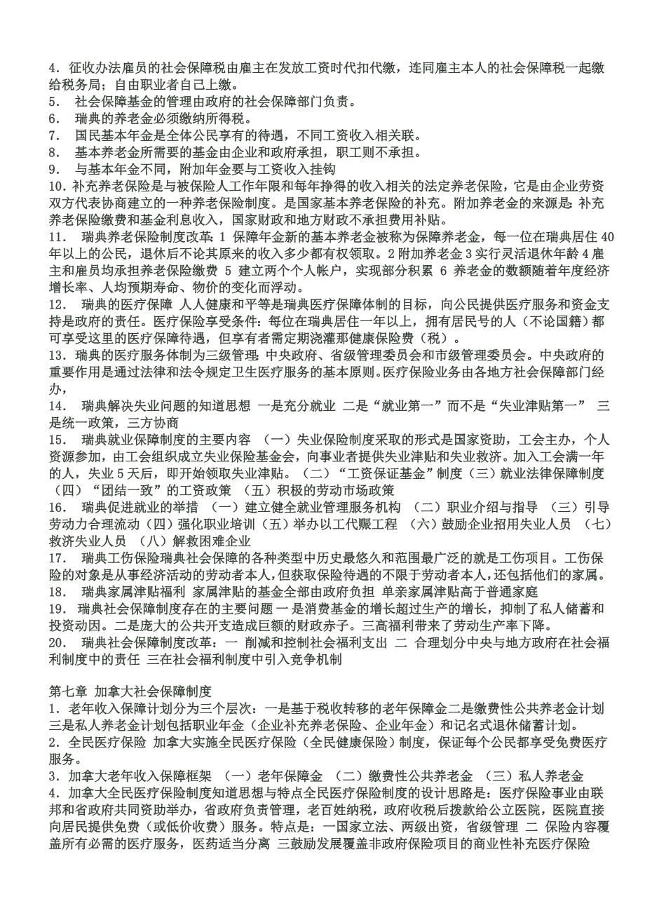 社会保障国际比较_文档.doc_第5页