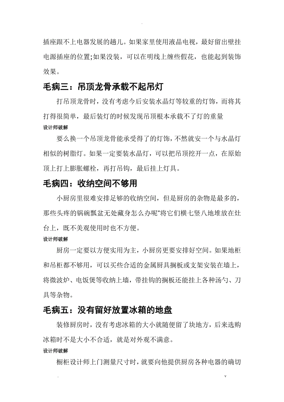 怀化装修过程中最容易出现问题的地方_第2页