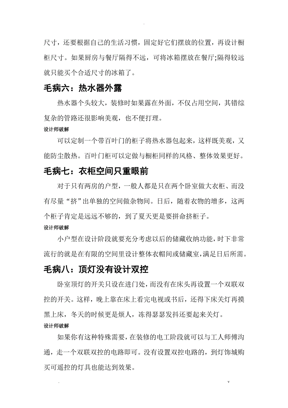 怀化装修过程中最容易出现问题的地方_第3页