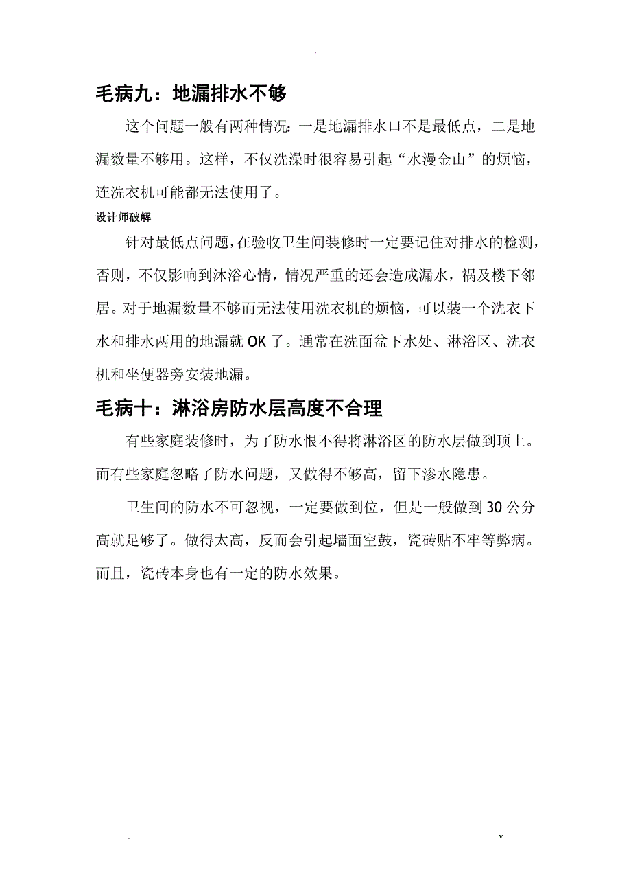 怀化装修过程中最容易出现问题的地方_第4页