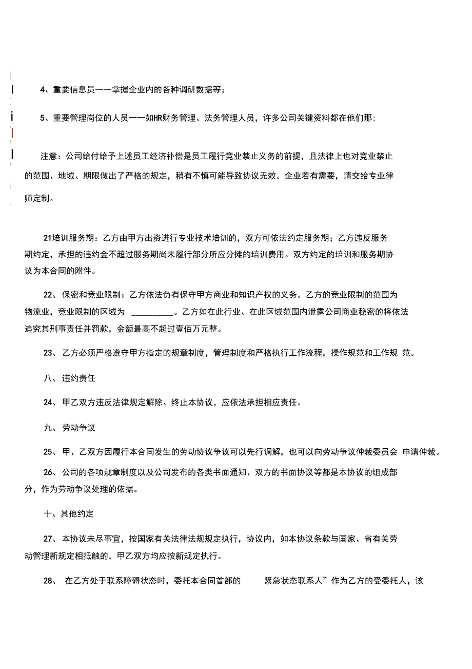 快递物流行业劳动合同_第5页