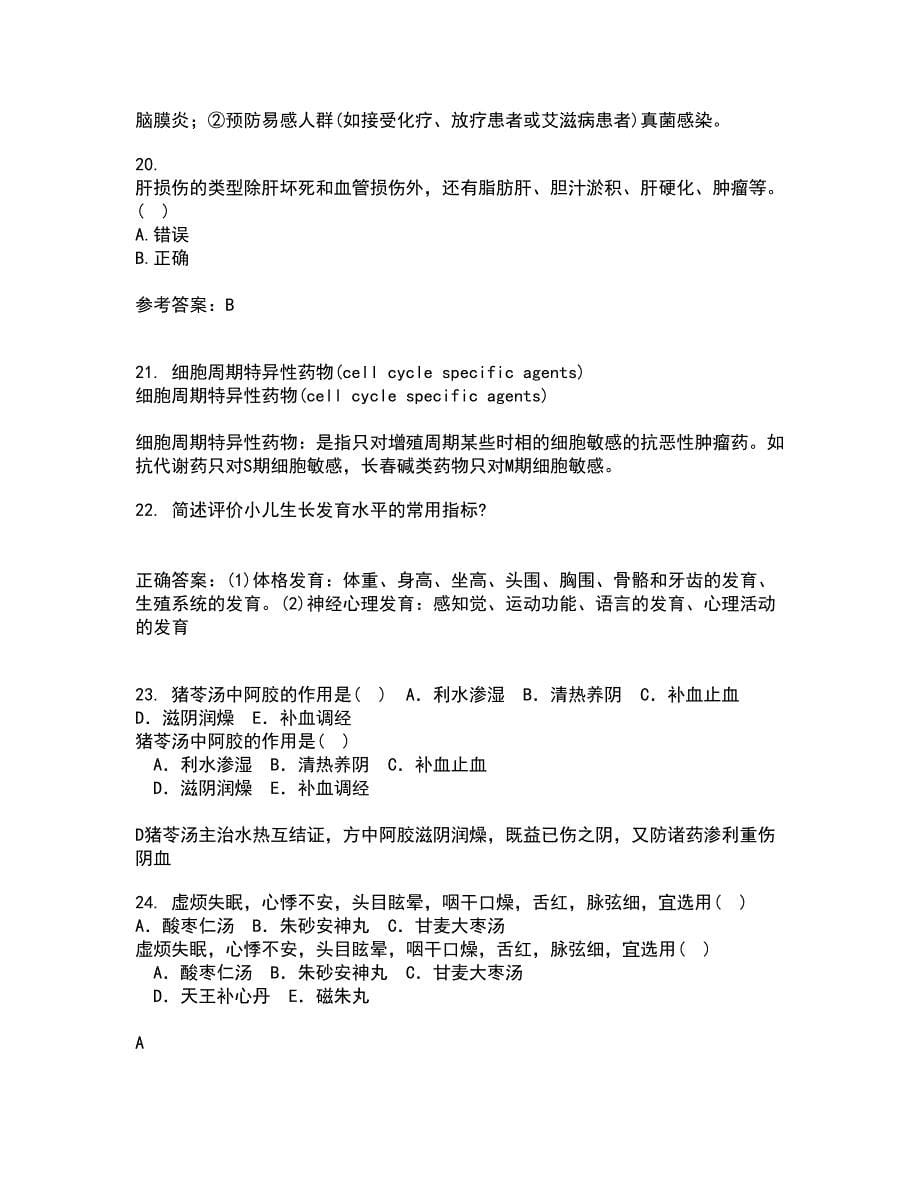 吉林大学21春《药物毒理学》离线作业一辅导答案30_第5页