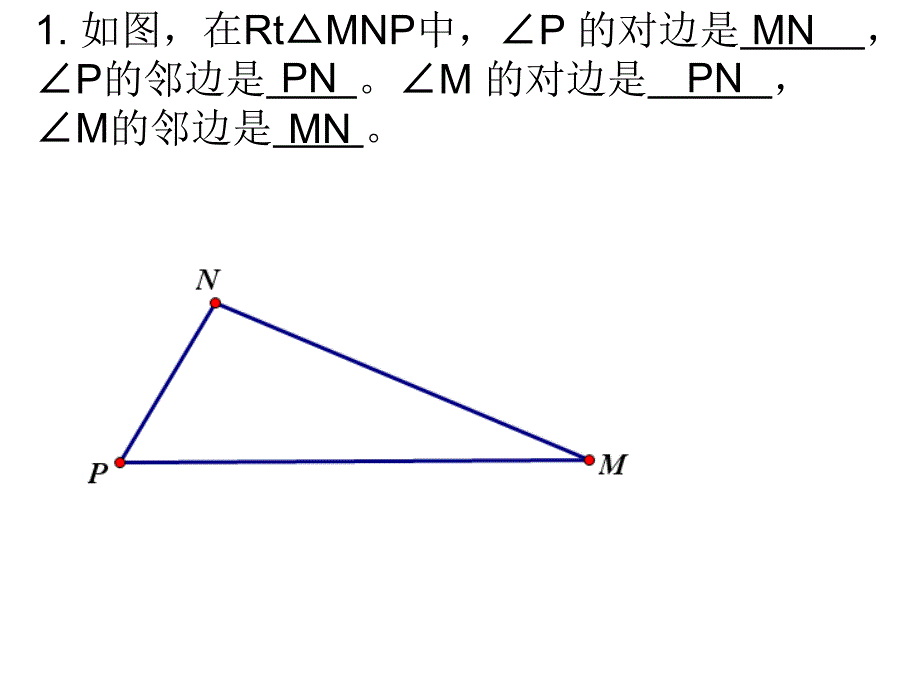 25.11锐角三角比的意义_第2页