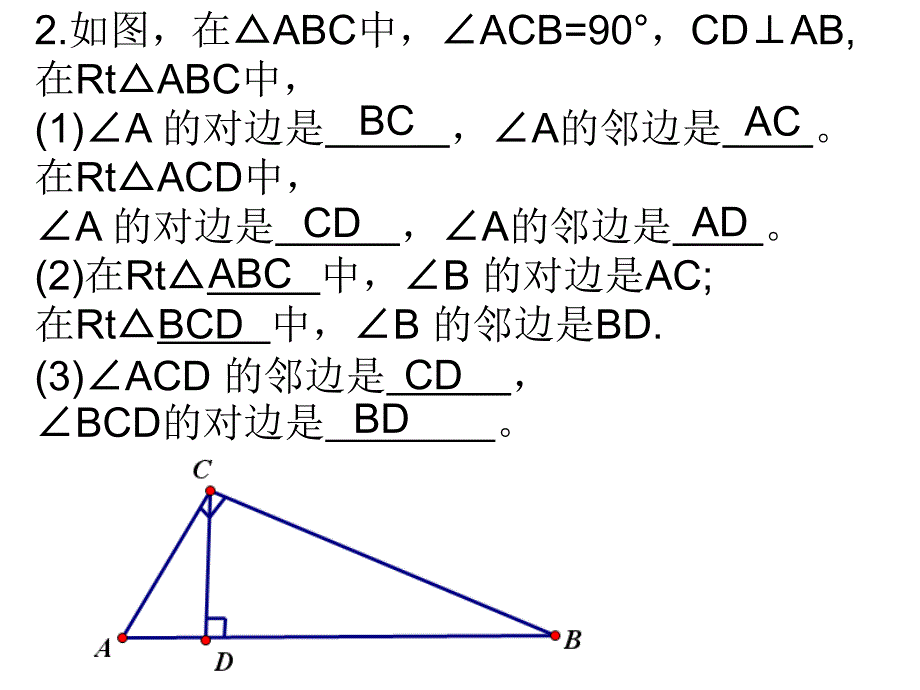 25.11锐角三角比的意义_第3页