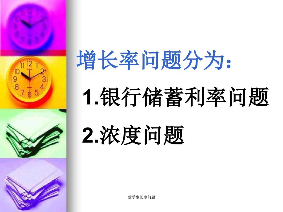 数学生长率问题课件_第2页