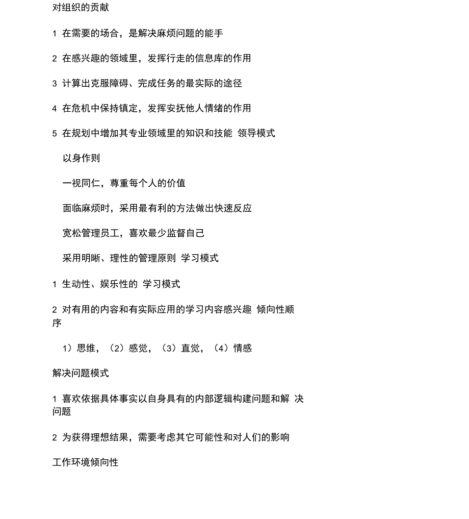 MBTI职业性格测试最完整的结果分析_第4页