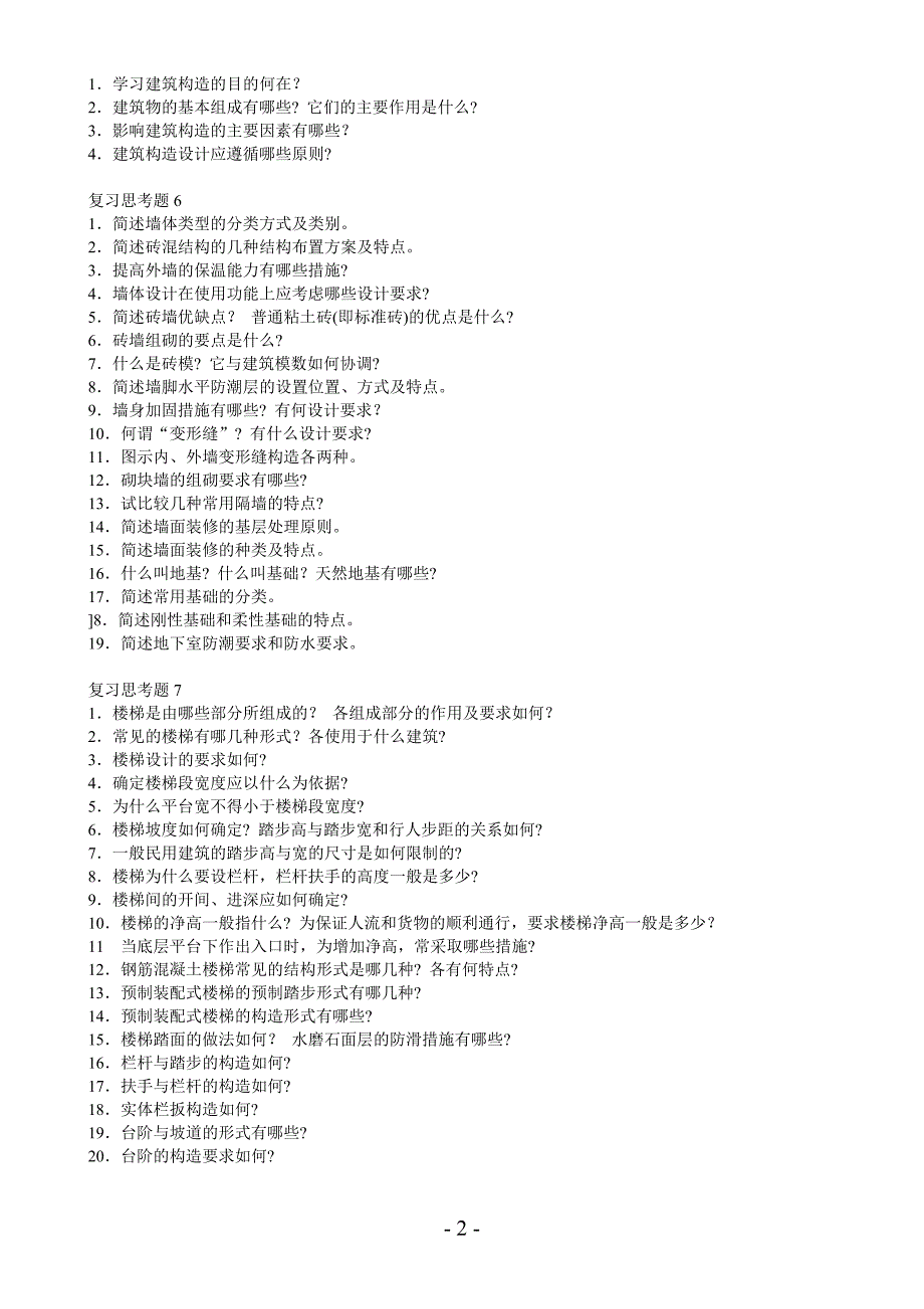 网络教育学院福建学习中心.doc_第2页