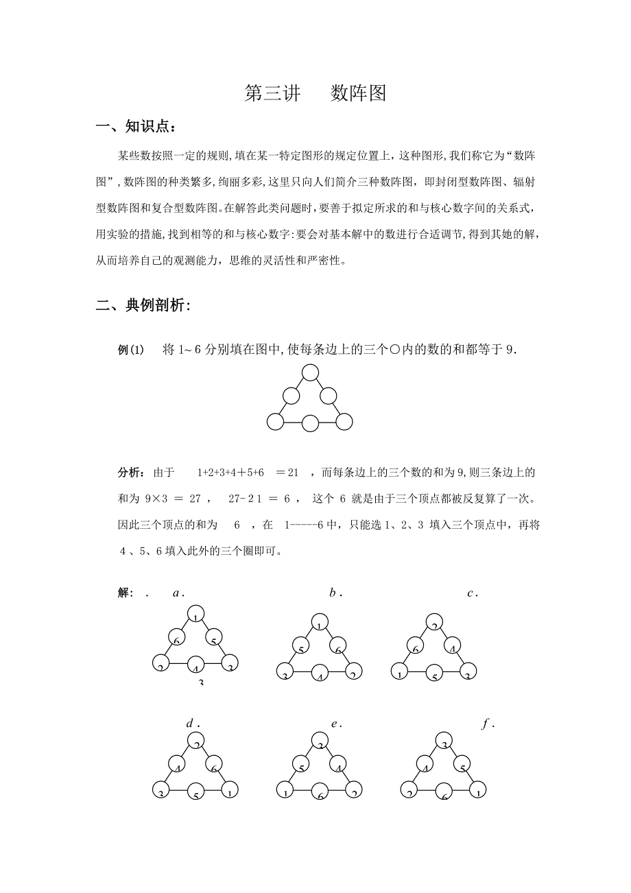 第三讲--数阵图_第1页