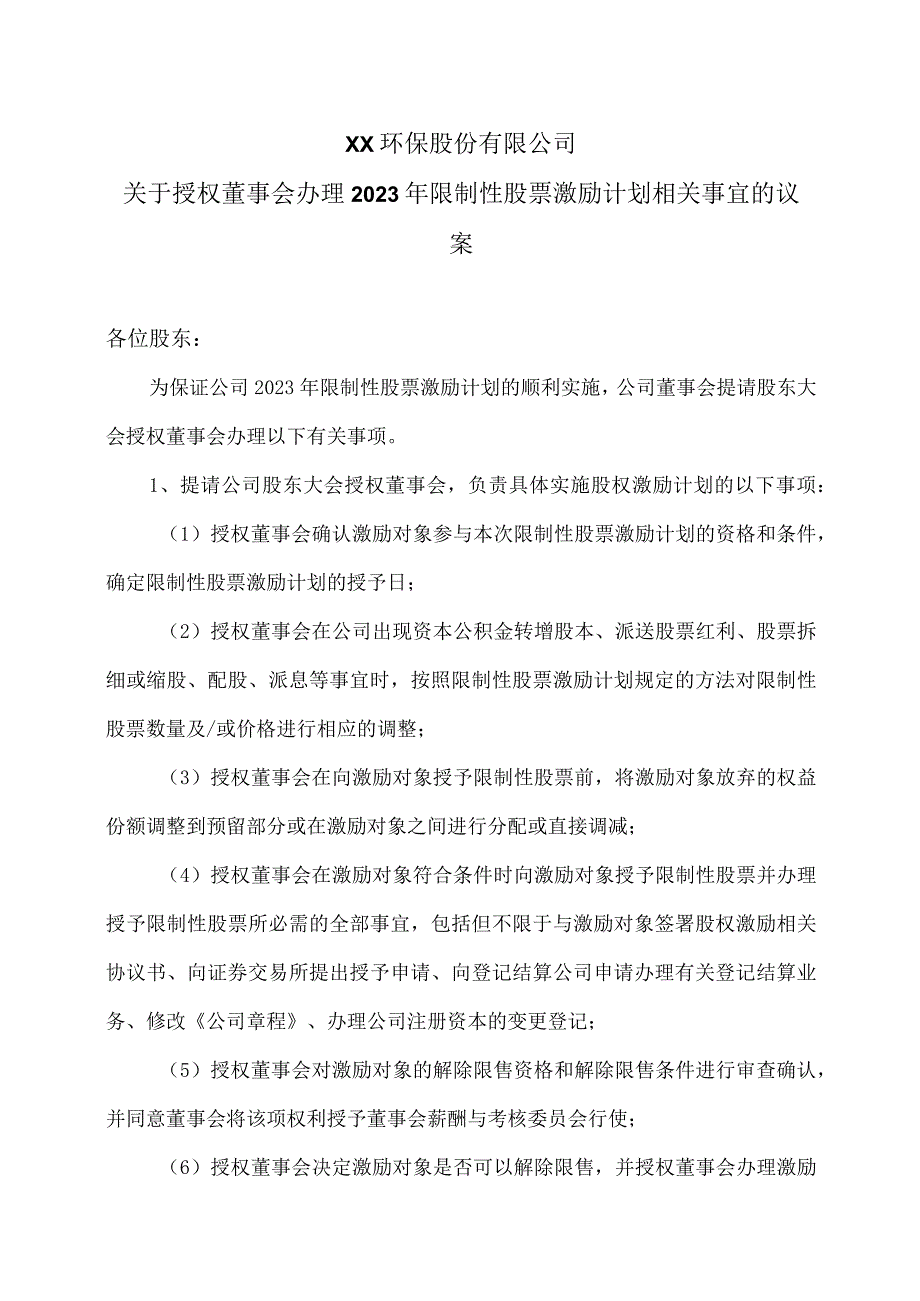 XX环保股份有限公司关于授权董事会办理2023年限制性股票激励计划相关事宜的议案_第1页